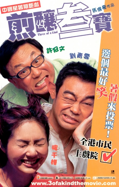 煎炸三宝的海报-预告海报 香港