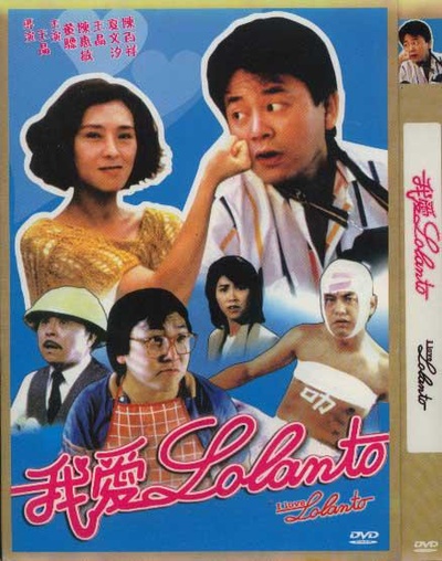 我爱罗兰度的海报-正式海报
