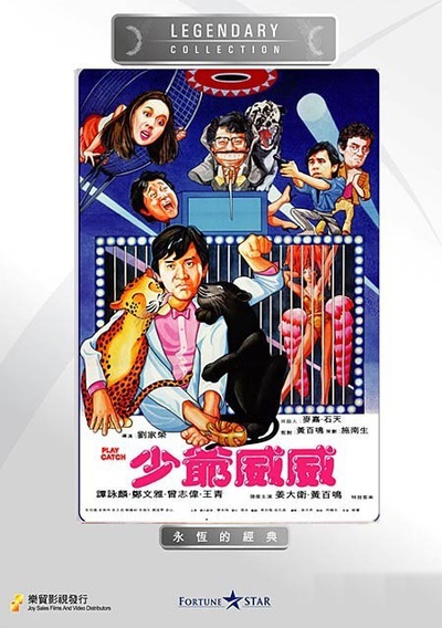 少爷威威的海报-其他海报 中国香港