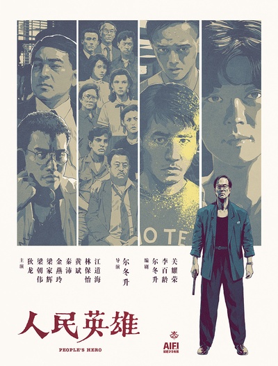 人民英雄的海报-其他海报 中国大陆