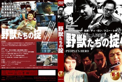 人民英雄的海报-其他海报