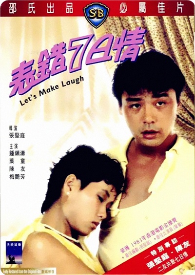 表错7日情的海报-其他海报 香港