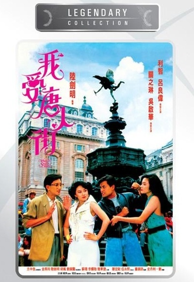 我爱唐人街的海报-其他海报
