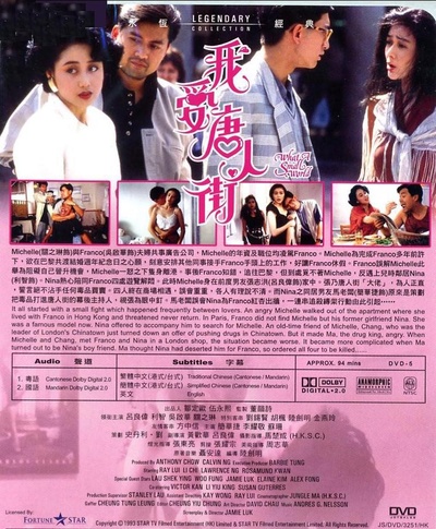 我爱唐人街的海报-其他海报
