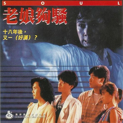 老娘够骚的海报-正式海报