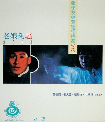 老娘够骚的海报-正式海报