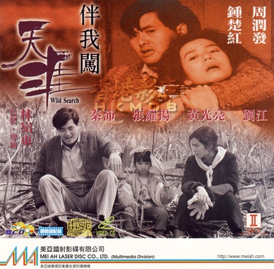伴我闯天涯的海报-其他海报