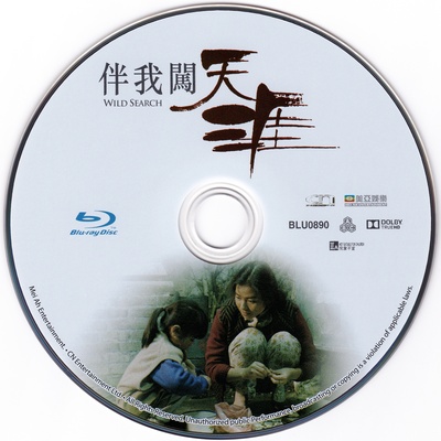 伴我闯天涯的海报-其他海报 香港