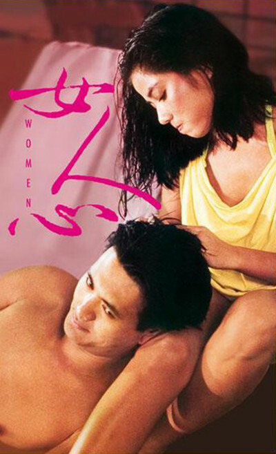 女人心的海报-其他海报