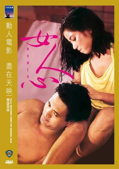 女人心的海报-其他海报