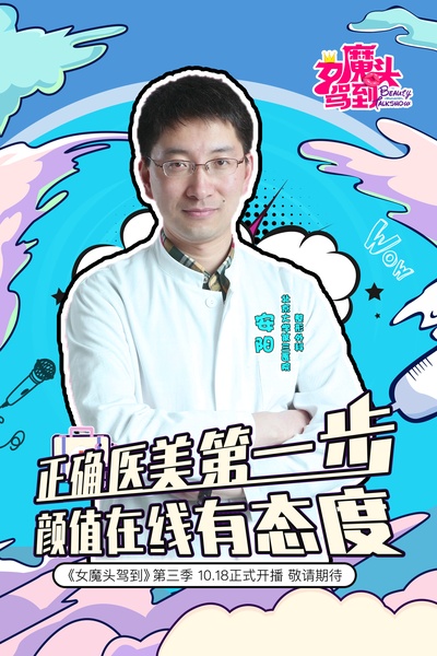 女魔头驾到的海报-正式海报