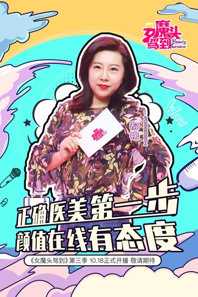 女魔头驾到的海报-正式海报