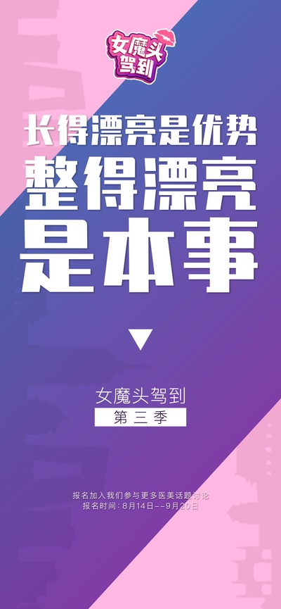 女魔头驾到的海报-正式海报