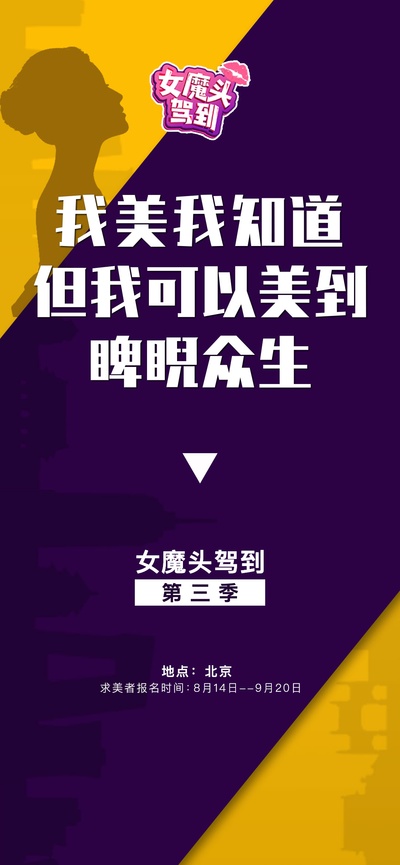女魔头驾到的海报-正式海报