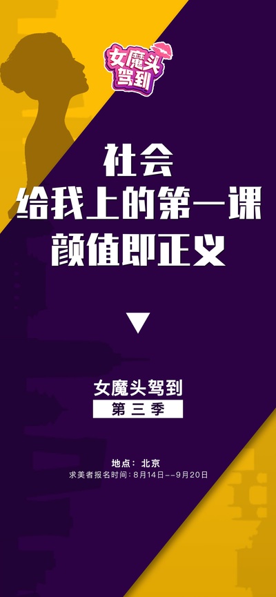 女魔头驾到的海报-正式海报