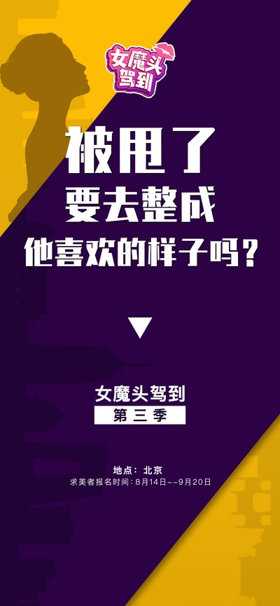 女魔头驾到的海报-正式海报