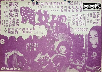 女魔的海报-正式海报