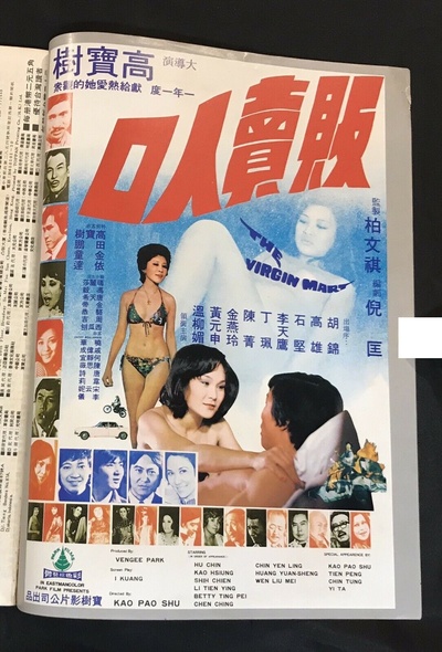 贩卖人口的海报-其他海报 香港