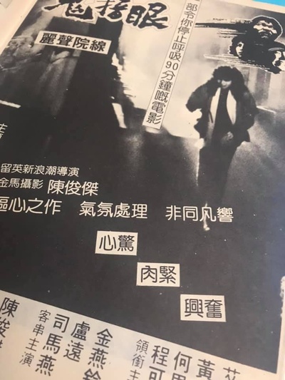 鬼掩眼的海报-正式海报