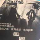 鬼掩眼