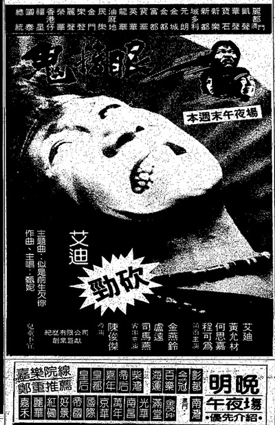 鬼掩眼的海报-正式海报