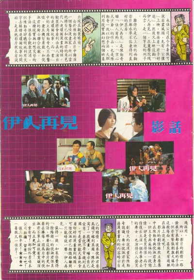 伊人再见的海报-正式海报