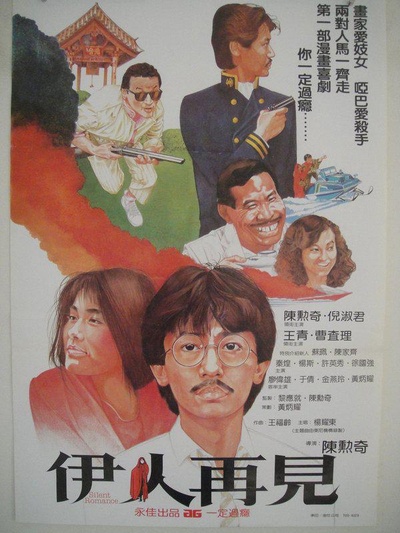 伊人再见的海报-正式海报