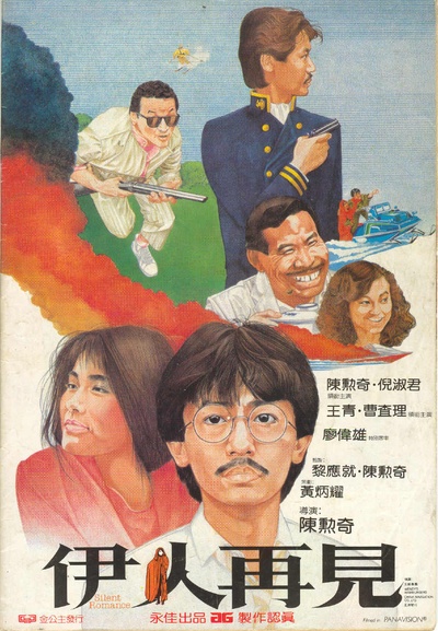 伊人再见的海报-正式海报