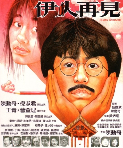 伊人再见的海报-正式海报
