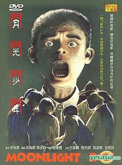 月光少年的海报-正式海报