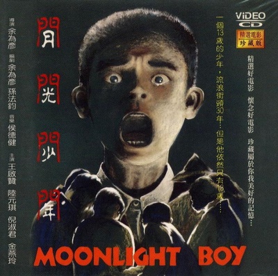 月光少年的海报-正式海报 台湾