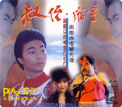 同闯歌坛的海报-正式海报 香港