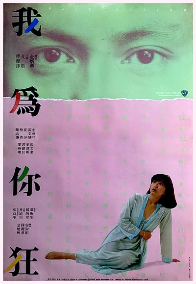 我为你狂的海报-正式海报 香港