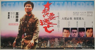 我要逃亡的海报-其他海报 香港