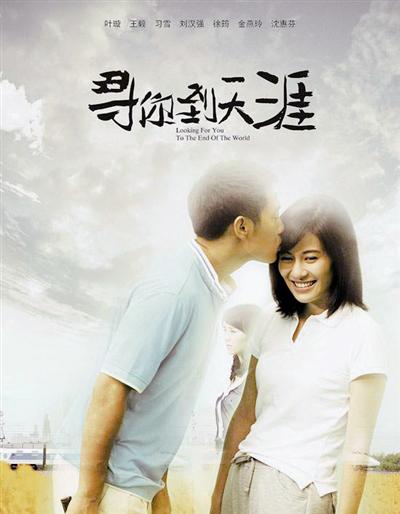 寻你到天涯的海报-正式海报