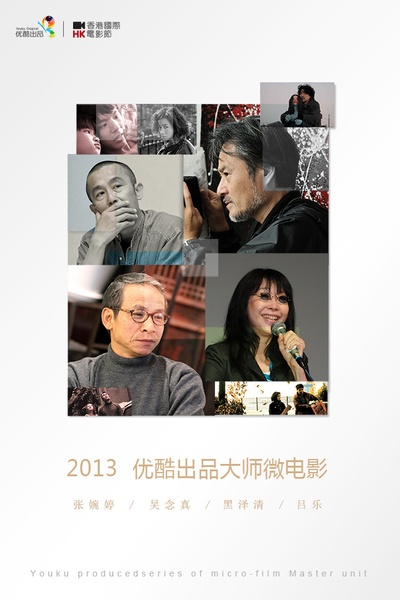 美好2013的海报-正式海报