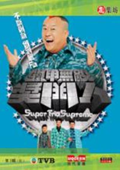 铁甲无敌奖门人的海报-正式海报 香港