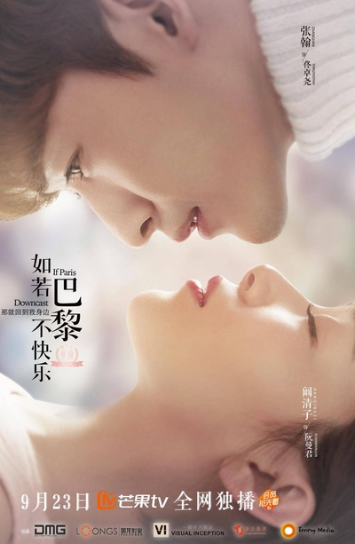 如若巴黎不快乐的海报-正式海报 中国大陆