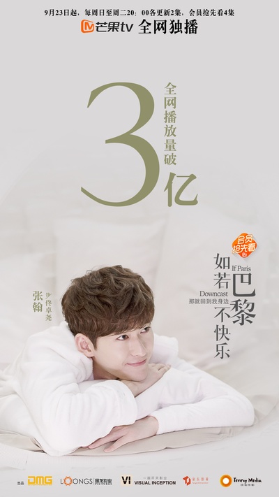 如若巴黎不快乐的海报-正式海报