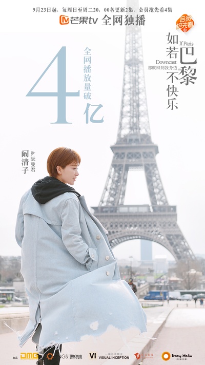 如若巴黎不快乐的海报-正式海报