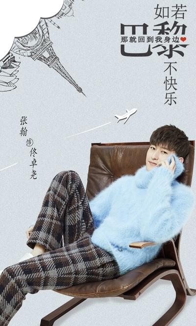 如若巴黎不快乐的海报-角色海报