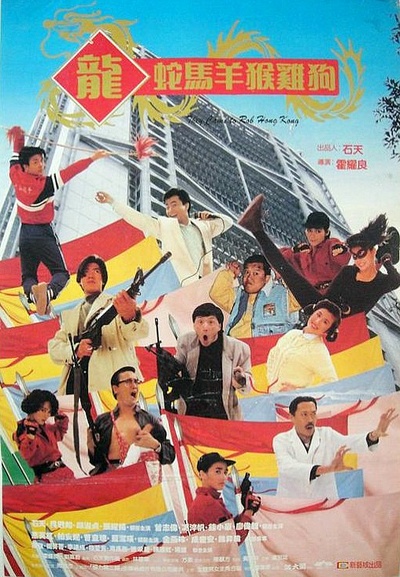 八宝奇兵的海报-正式海报