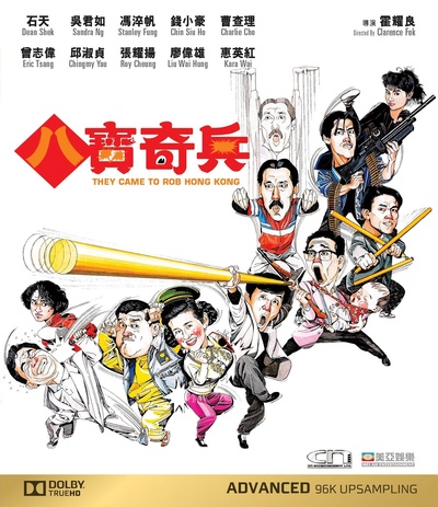 八宝奇兵的海报-其他海报 中国香港
