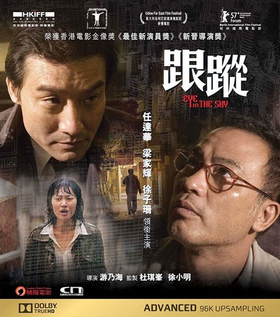 跟踪的海报-正式海报 香港