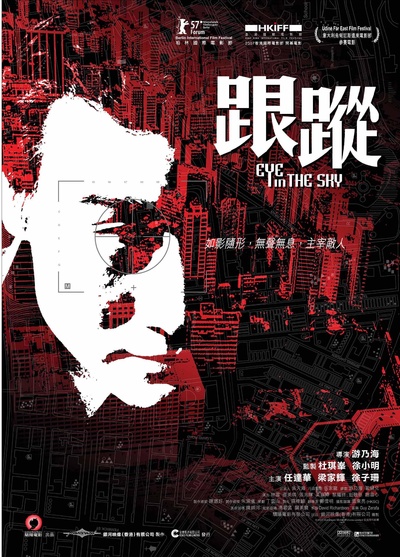 跟踪的海报-角色海报