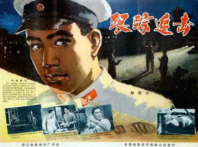 跟踪追击的海报-正式海报 中国大陆