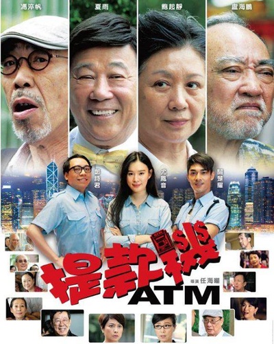 提款机的海报-正式海报