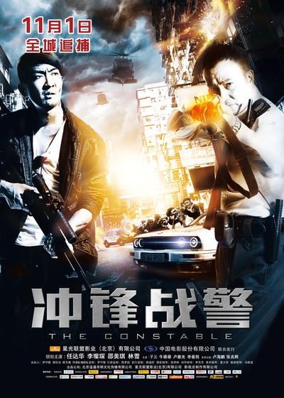 冲锋战警的海报-正式海报 中国大陆