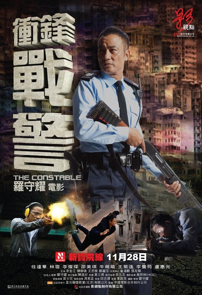 冲锋战警的海报-正式海报 香港