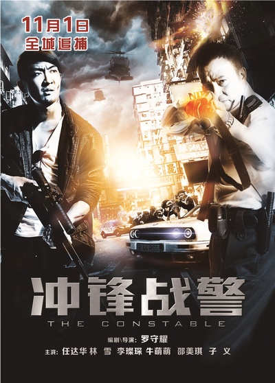 冲锋战警的海报-正式海报 中国大陆